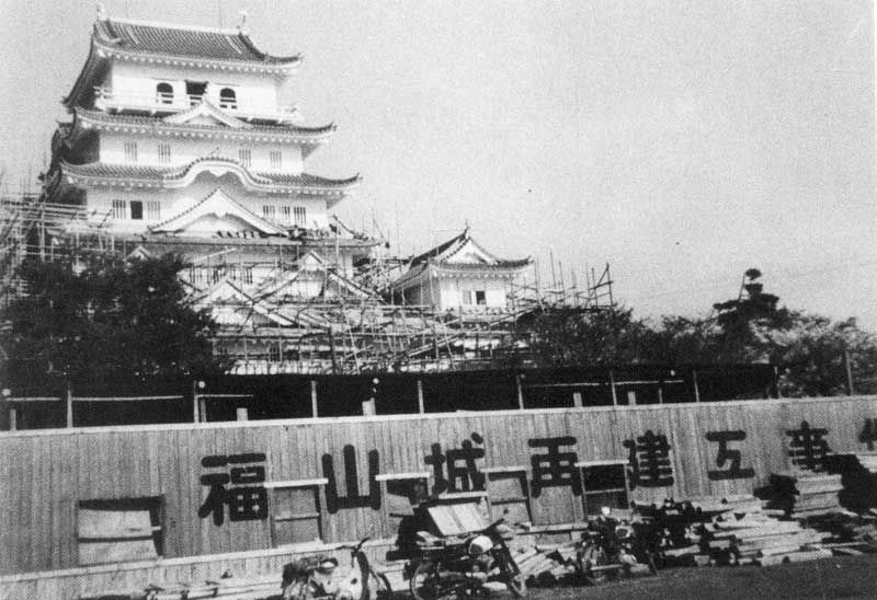 昭和41年 福山城再建工事